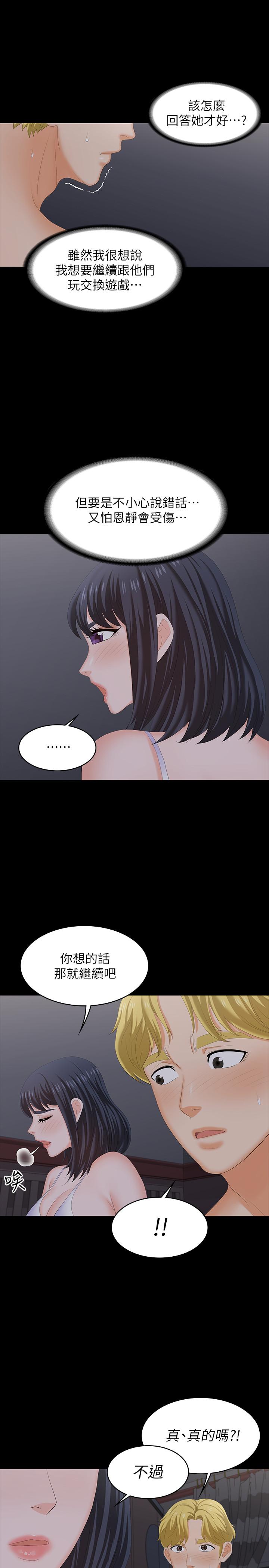 《交換遊戲》漫画 第53話-我是不是比那女人還要贊？