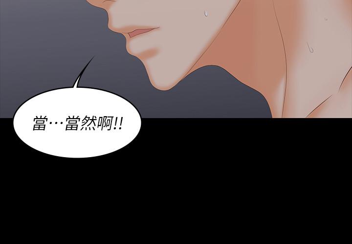《交換遊戲》漫画 第53話-我是不是比那女人還要贊？