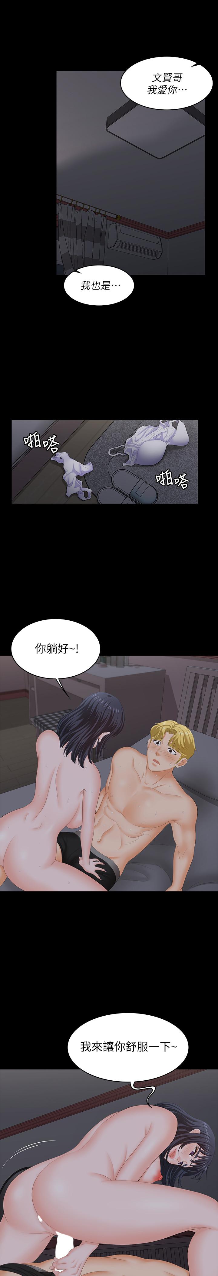《交換遊戲》漫画 第53話-我是不是比那女人還要贊？