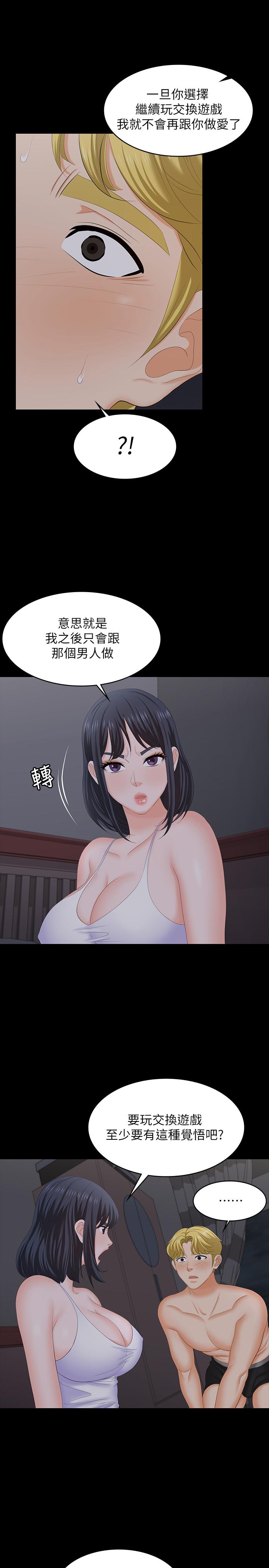 《交換遊戲》漫画 第53話-我是不是比那女人還要贊？
