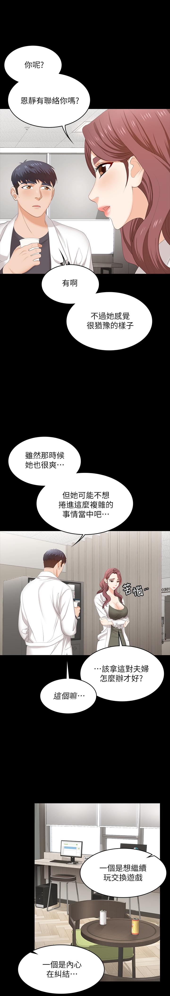 《交換遊戲》漫画 第54話-偷窺淫遂病房