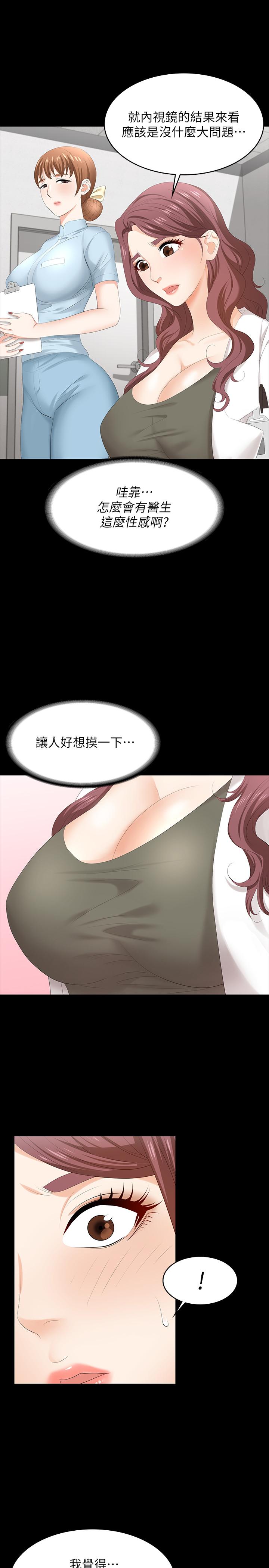 《交換遊戲》漫画 第54話-偷窺淫遂病房