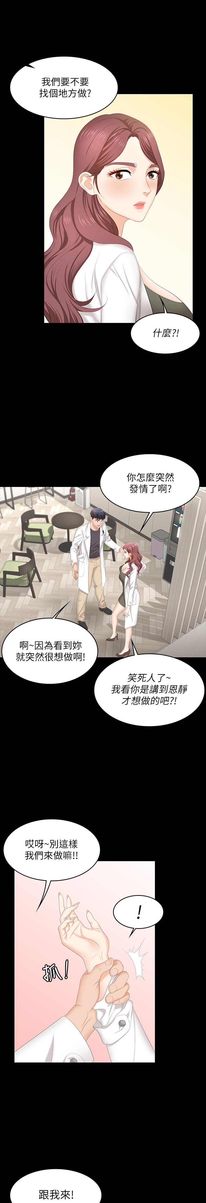 《交換遊戲》漫画 第54話-偷窺淫遂病房