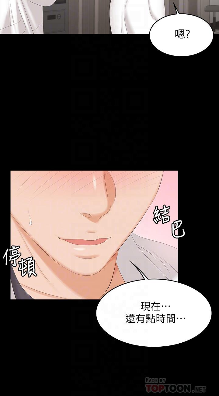 《交換遊戲》漫画 第54話-偷窺淫遂病房
