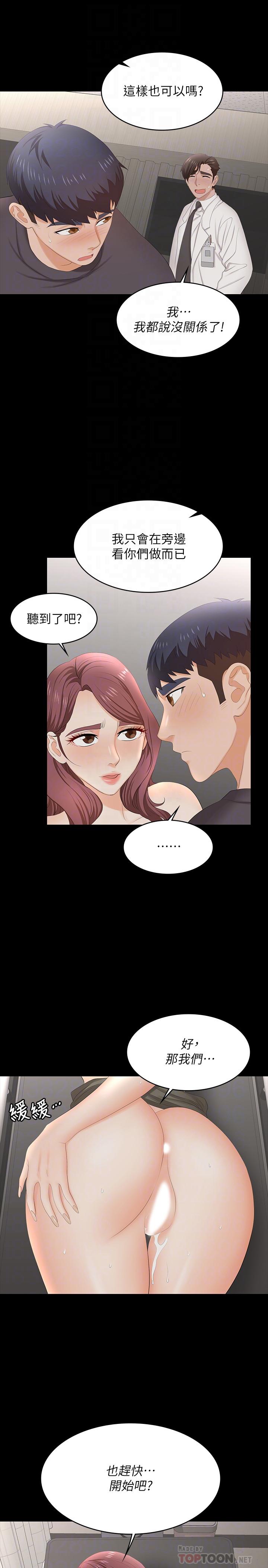 《交換遊戲》漫画 第55話-被人觀看的快感