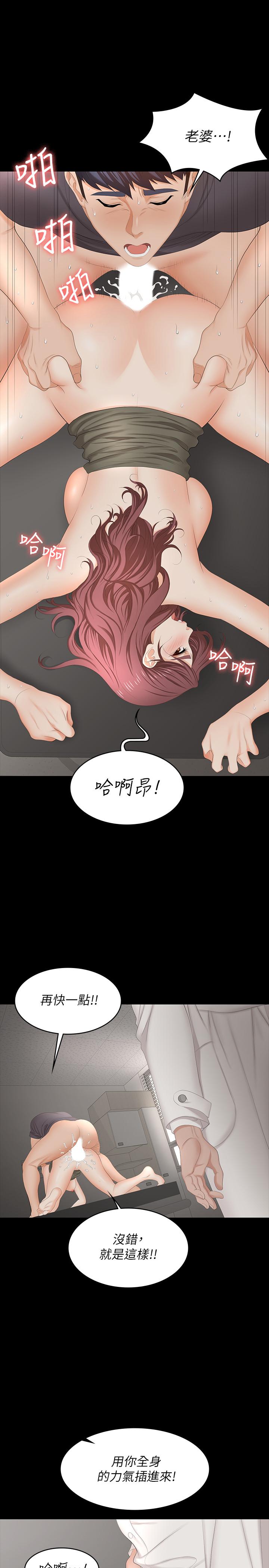 《交換遊戲》漫画 第55話-被人觀看的快感