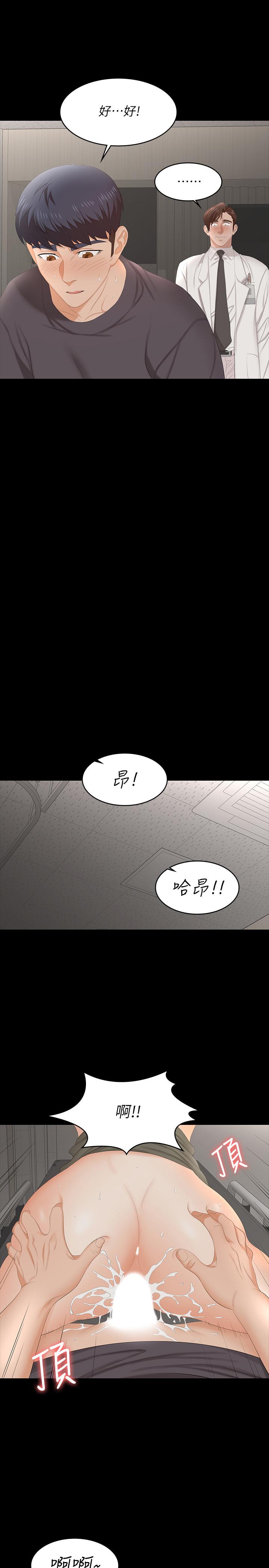 《交換遊戲》漫画 第55話-被人觀看的快感
