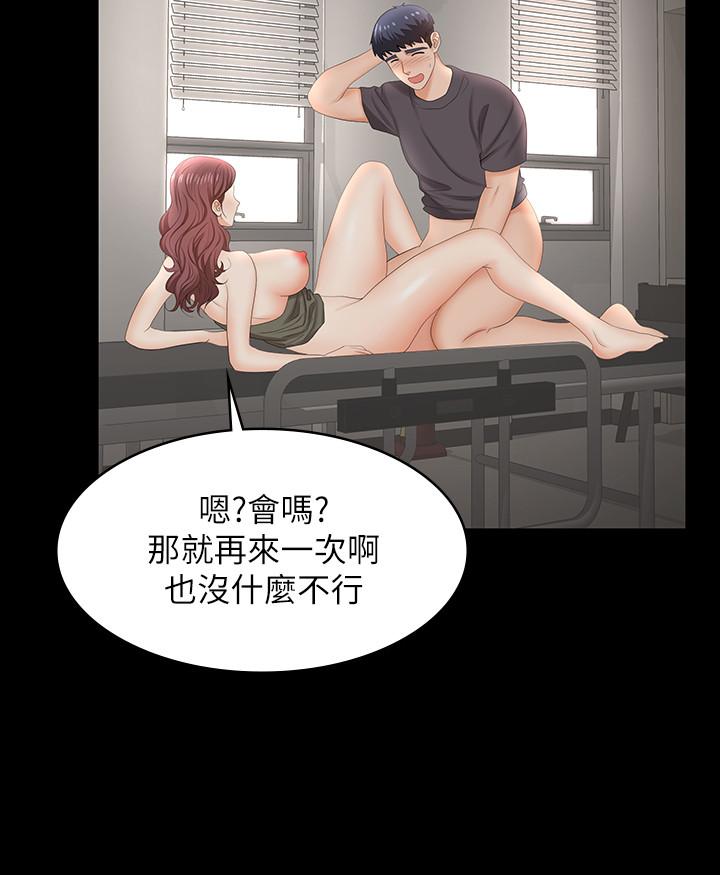 《交換遊戲》漫画 第55話-被人觀看的快感