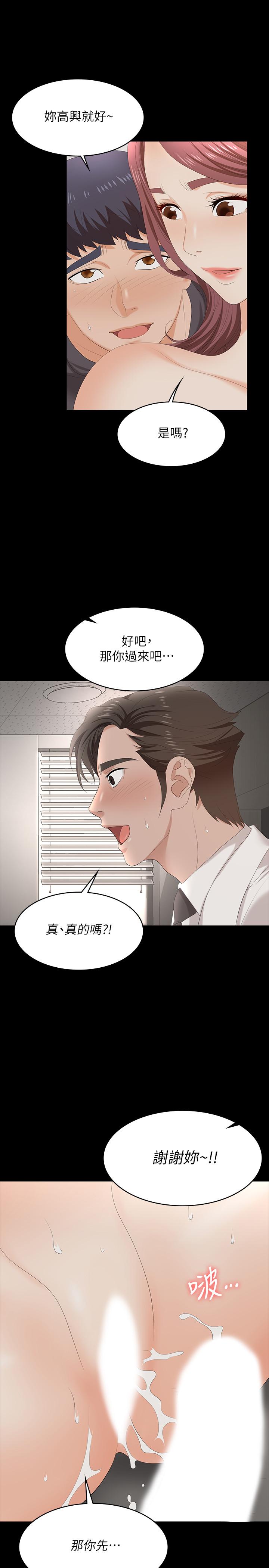 《交換遊戲》漫画 第55話-被人觀看的快感
