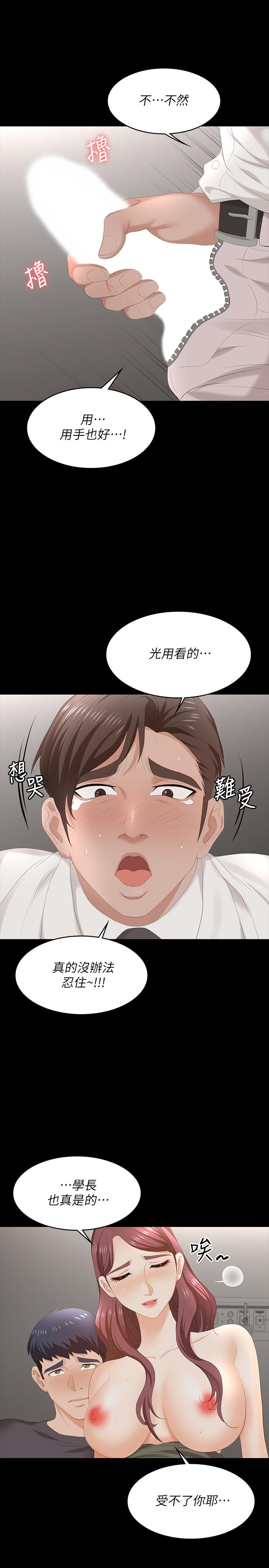 《交換遊戲》漫画 第55話-被人觀看的快感
