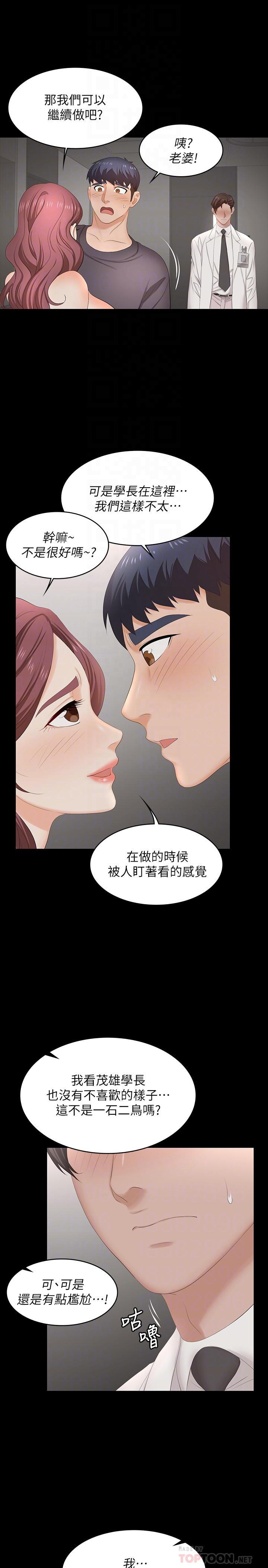《交換遊戲》漫画 第55話-被人觀看的快感