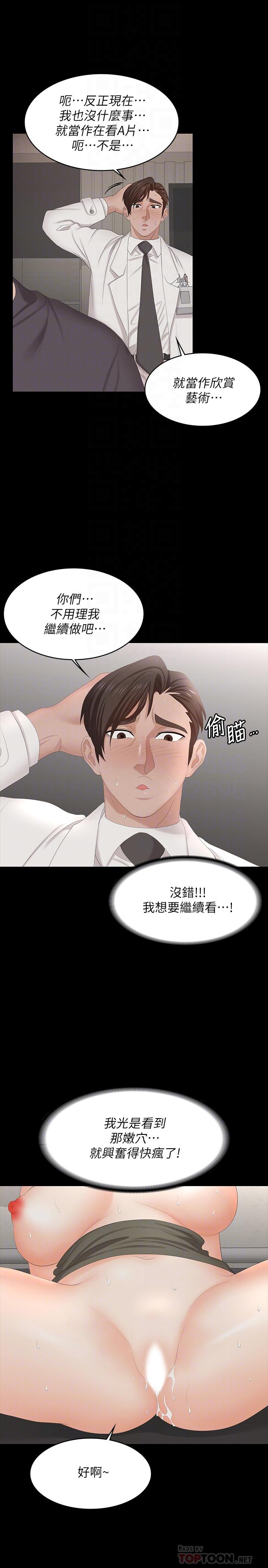 《交換遊戲》漫画 第55話-被人觀看的快感