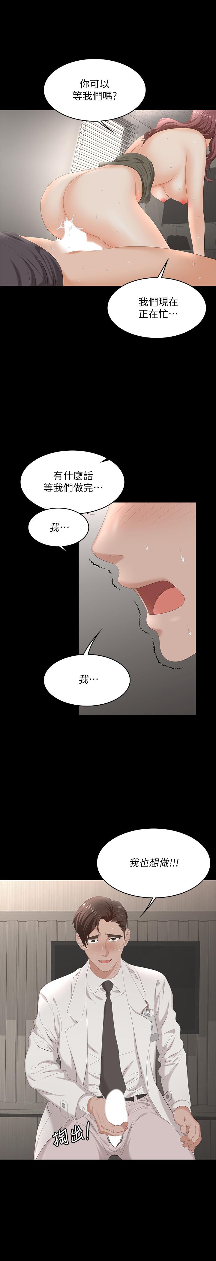《交換遊戲》漫画 第55話-被人觀看的快感