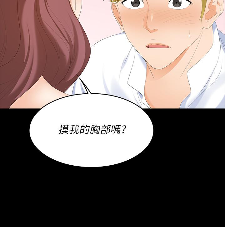 《交換遊戲》漫画 第56話-要來我旁邊摸我嗎