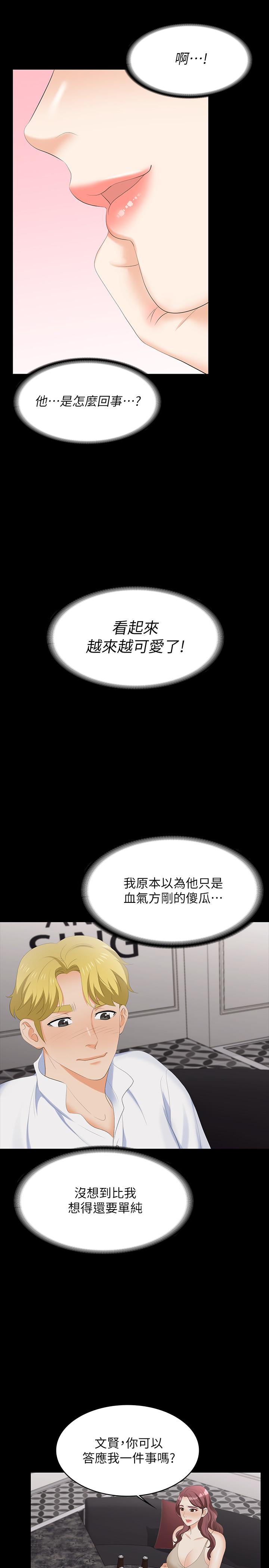 《交換遊戲》漫画 第56話-要來我旁邊摸我嗎