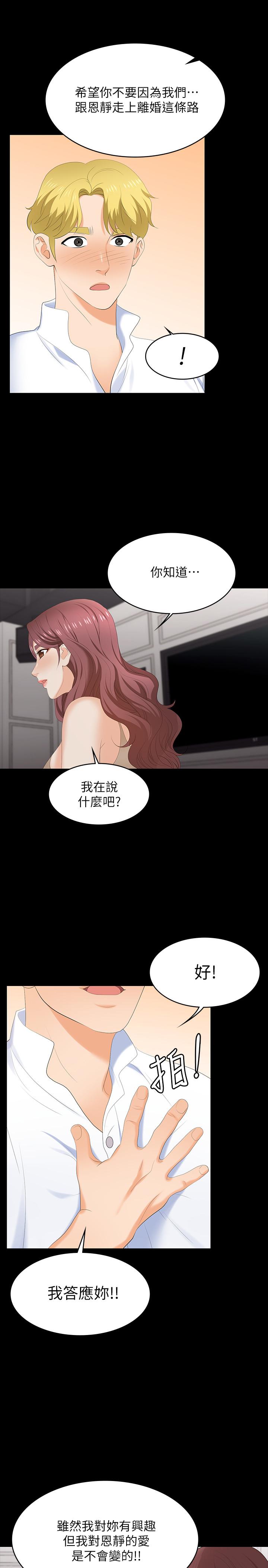 《交換遊戲》漫画 第56話-要來我旁邊摸我嗎