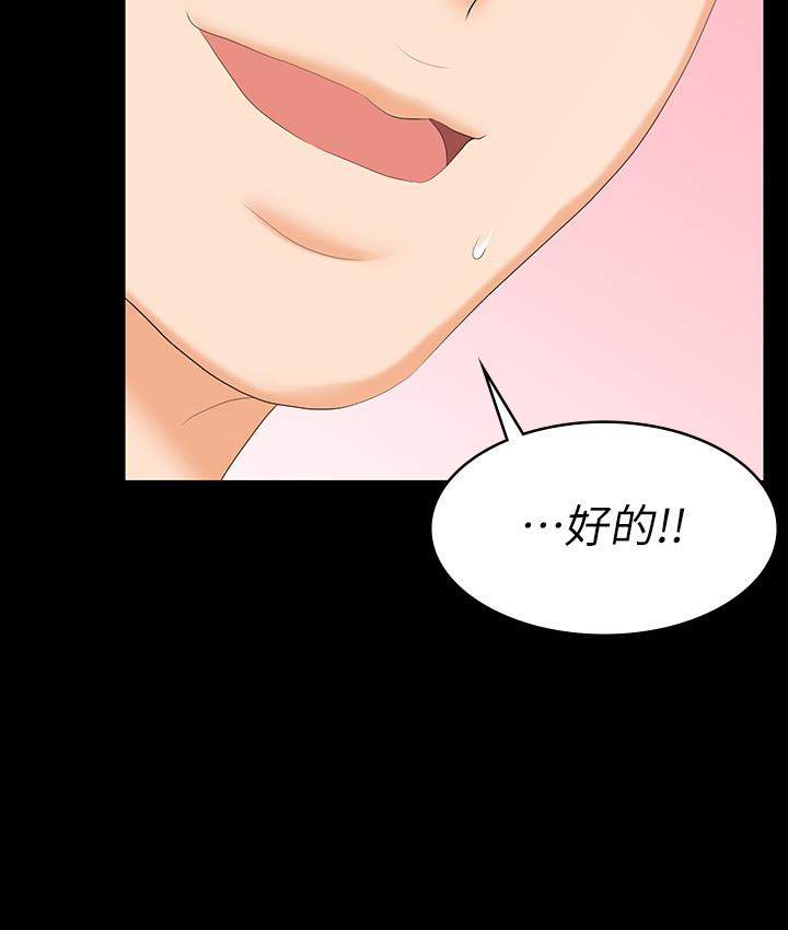 《交換遊戲》漫画 第56話-要來我旁邊摸我嗎