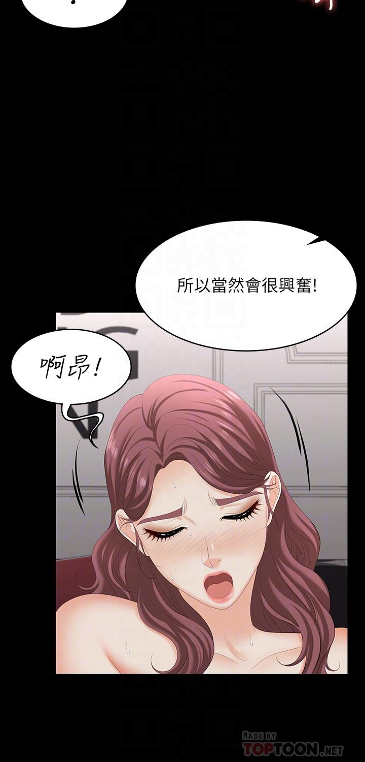《交換遊戲》漫画 第57話-太爽了，一次根本不夠