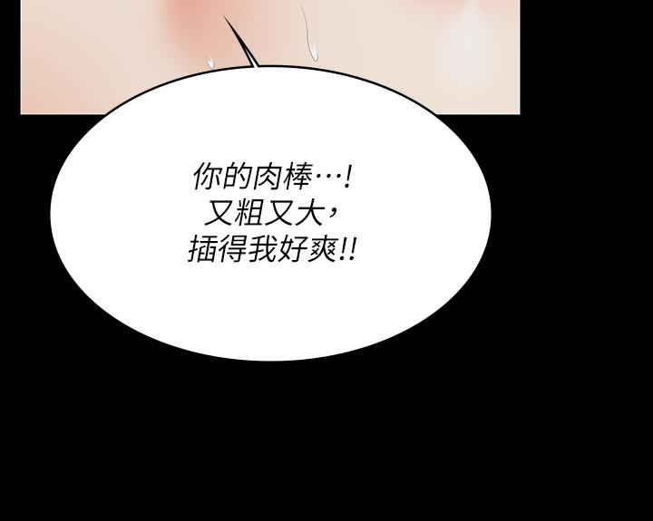 《交換遊戲》漫画 第57話-太爽了，一次根本不夠