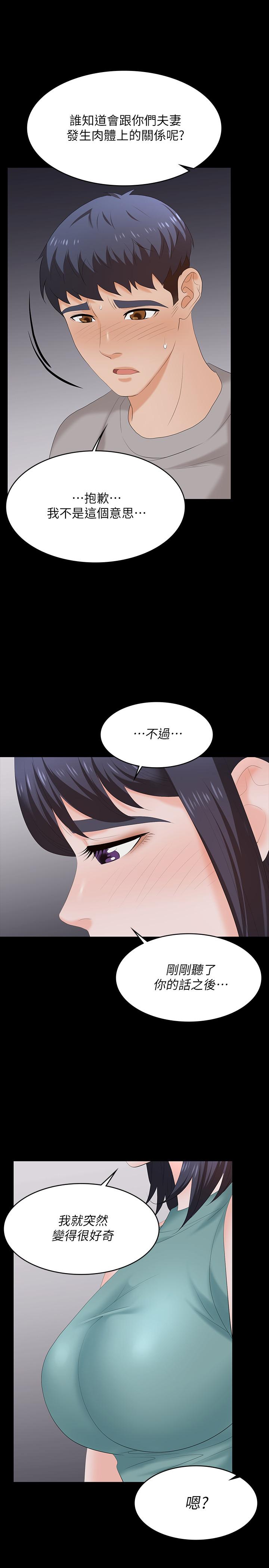 《交換遊戲》漫画 第58話-恩靜讓人難以抗拒的誘惑