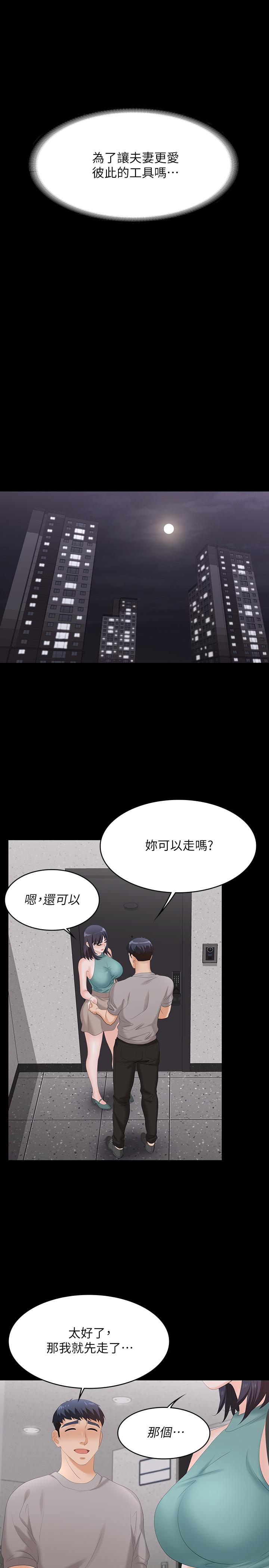 《交換遊戲》漫画 第58話-恩靜讓人難以抗拒的誘惑