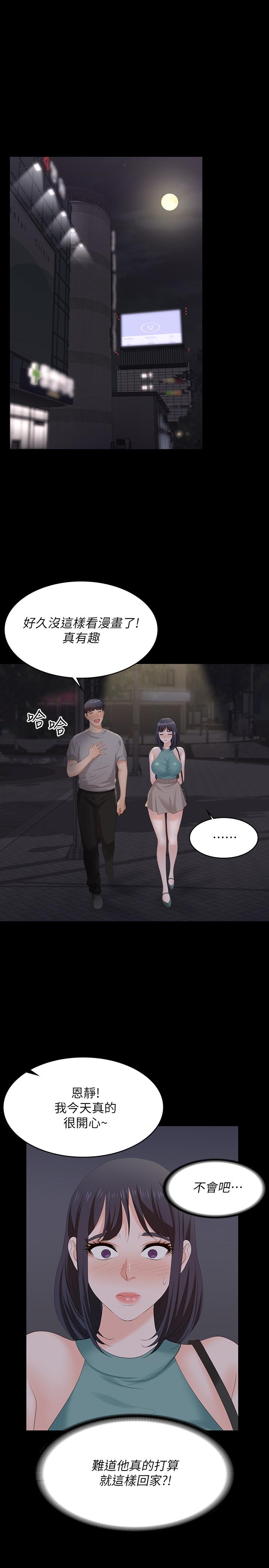 《交換遊戲》漫画 第58話-恩靜讓人難以抗拒的誘惑