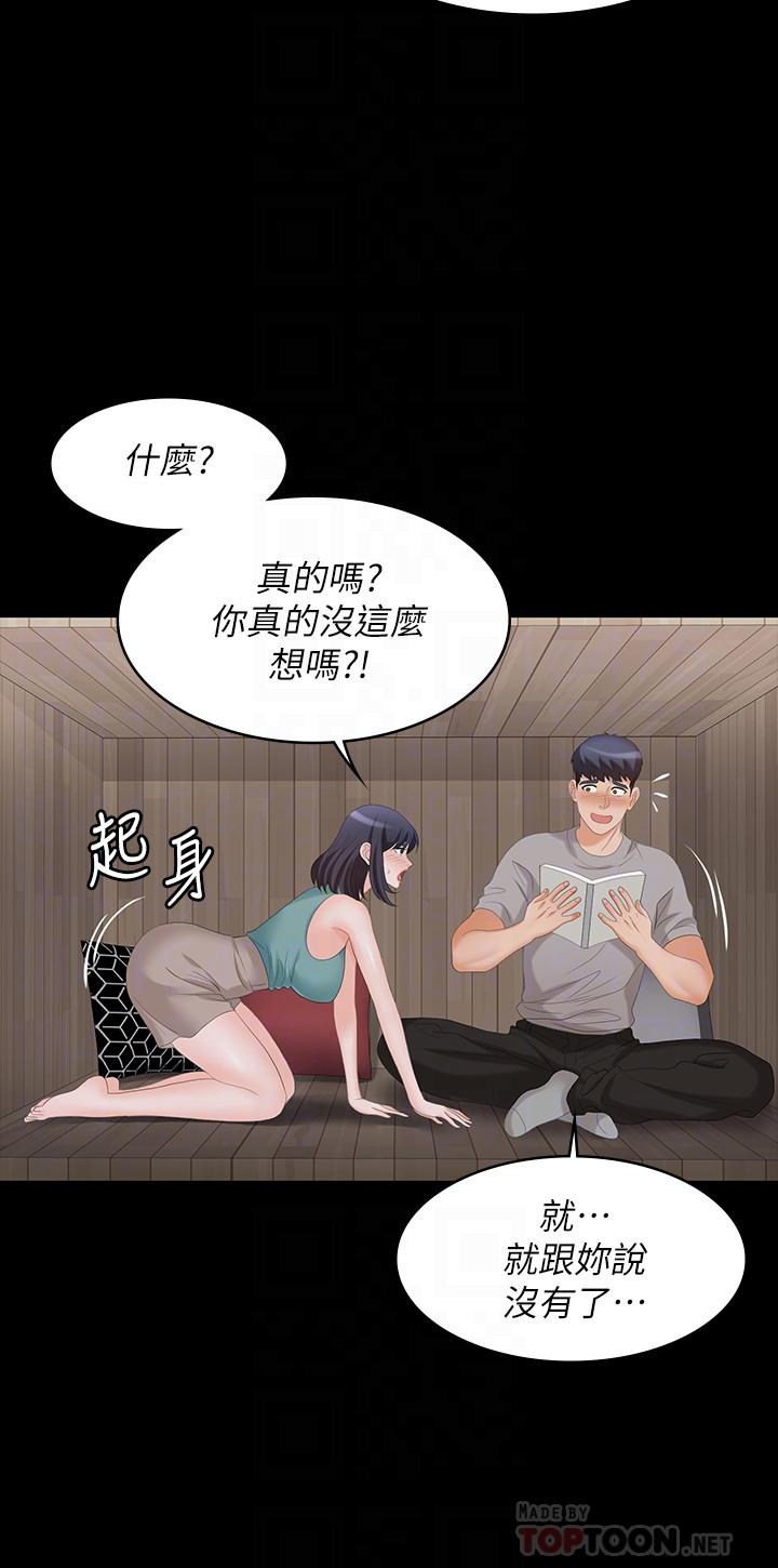 《交換遊戲》漫画 第58話-恩靜讓人難以抗拒的誘惑
