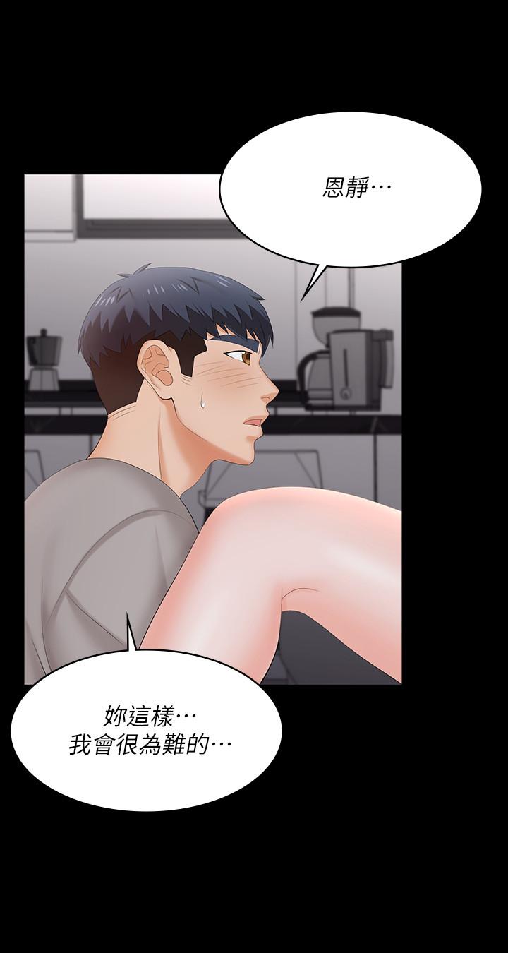 《交換遊戲》漫画 第59話-跟其他男人愛愛的恩靜