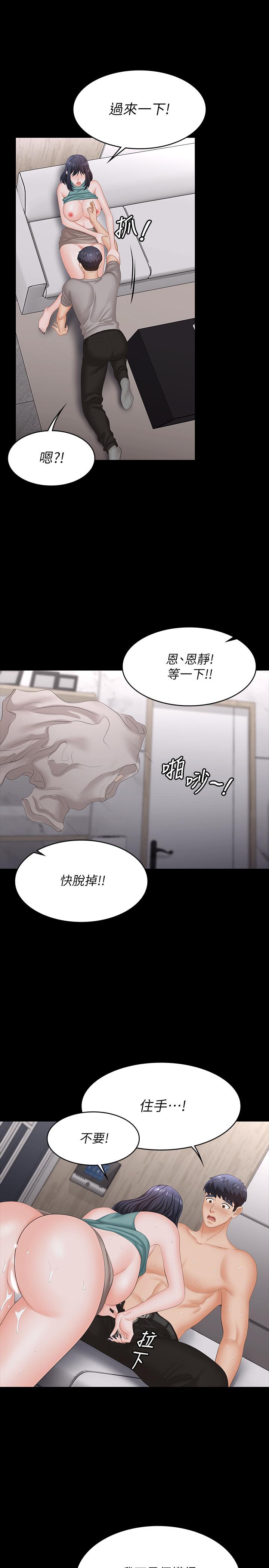 《交換遊戲》漫画 第59話-跟其他男人愛愛的恩靜