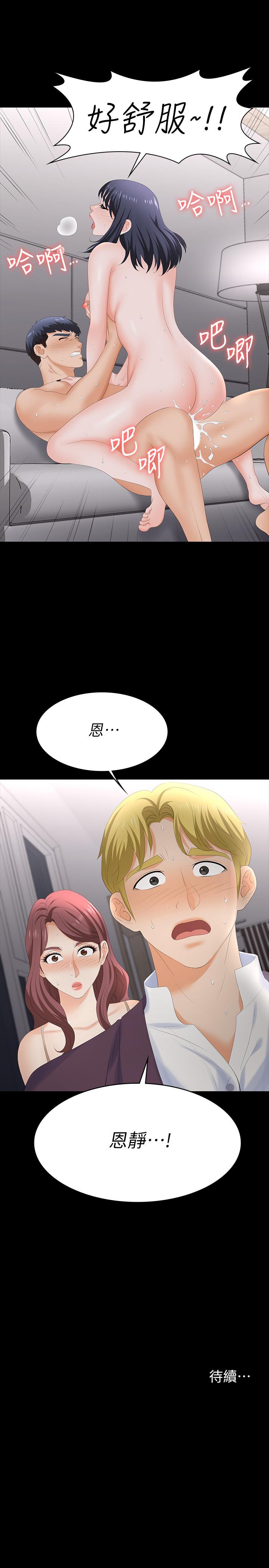 《交換遊戲》漫画 第59話-跟其他男人愛愛的恩靜