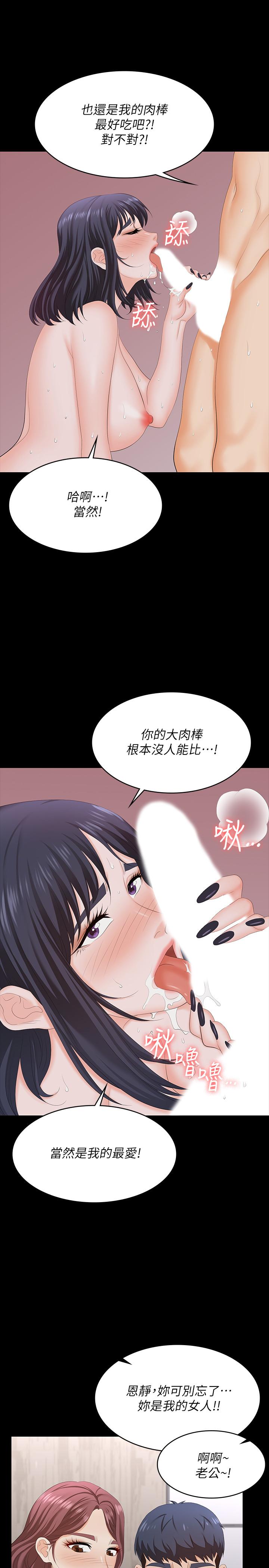 《交換遊戲》漫画 第60話-我老婆原來這麼淫蕩