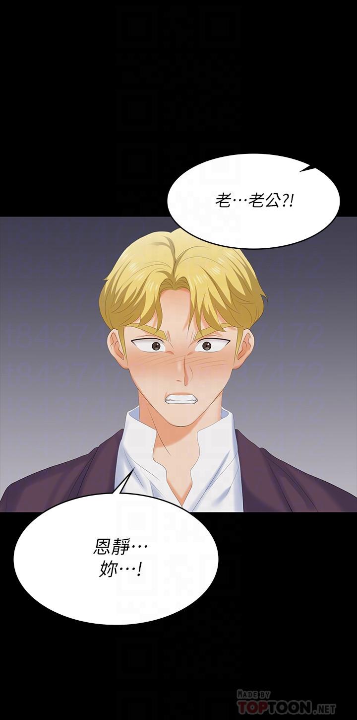 《交換遊戲》漫画 第60話-我老婆原來這麼淫蕩
