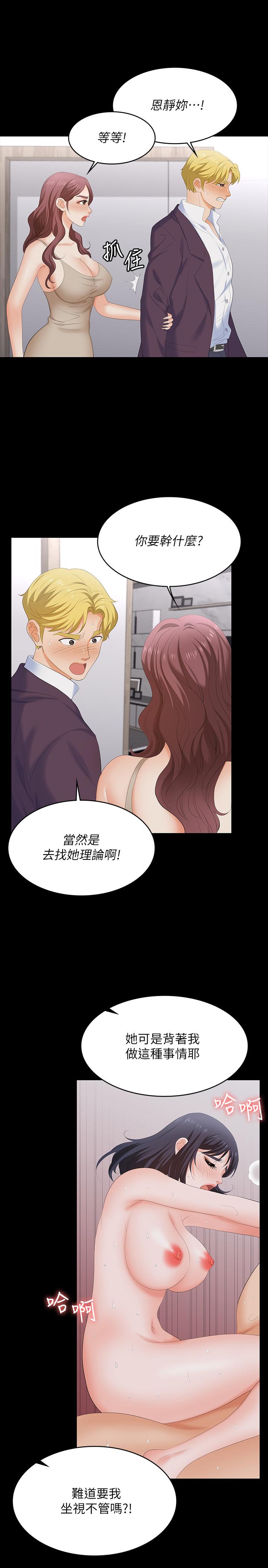 《交換遊戲》漫画 第60話-我老婆原來這麼淫蕩