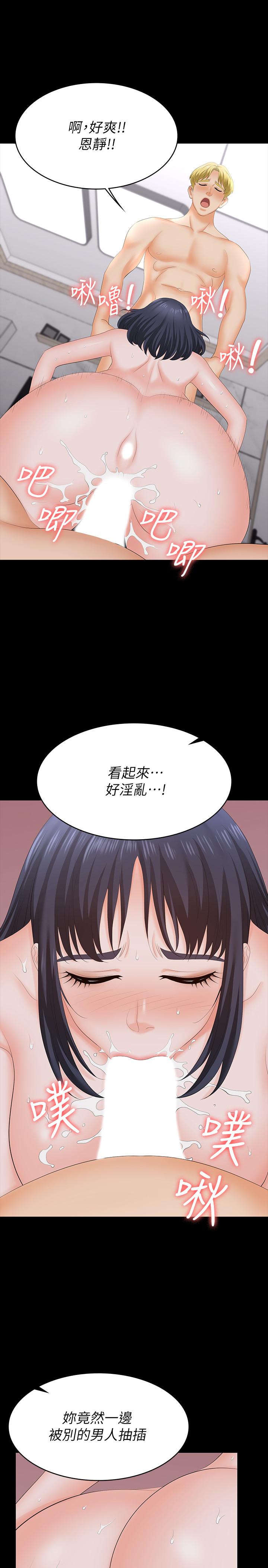 《交換遊戲》漫画 第60話-我老婆原來這麼淫蕩