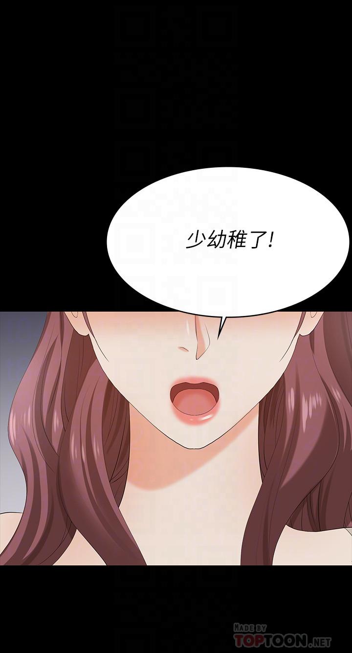 《交換遊戲》漫画 第60話-我老婆原來這麼淫蕩