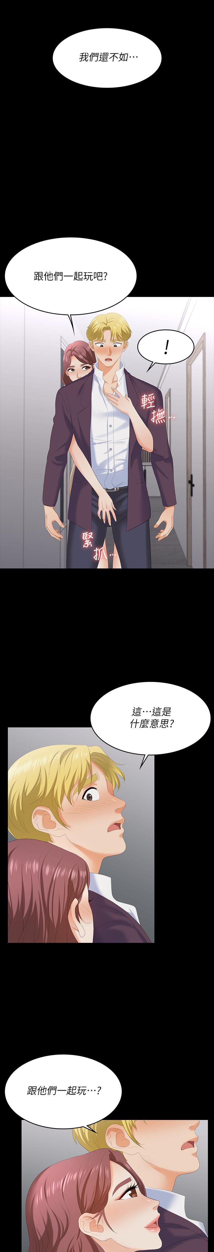 《交換遊戲》漫画 第60話-我老婆原來這麼淫蕩