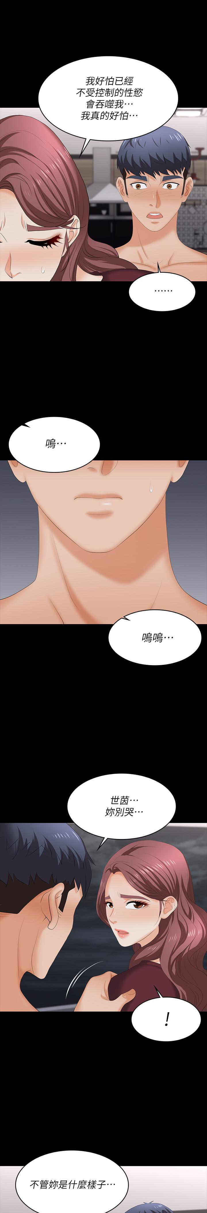 《交換遊戲》漫画 第61話-我們真的可以這樣下去嗎