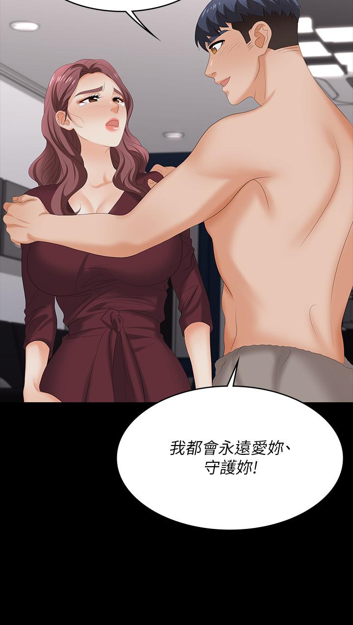 《交換遊戲》漫画 第61話-我們真的可以這樣下去嗎