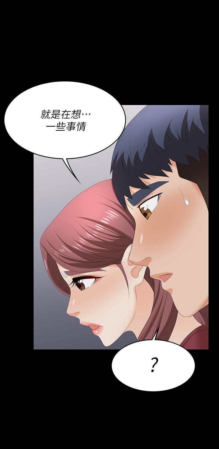《交換遊戲》漫画 第61話-我們真的可以這樣下去嗎