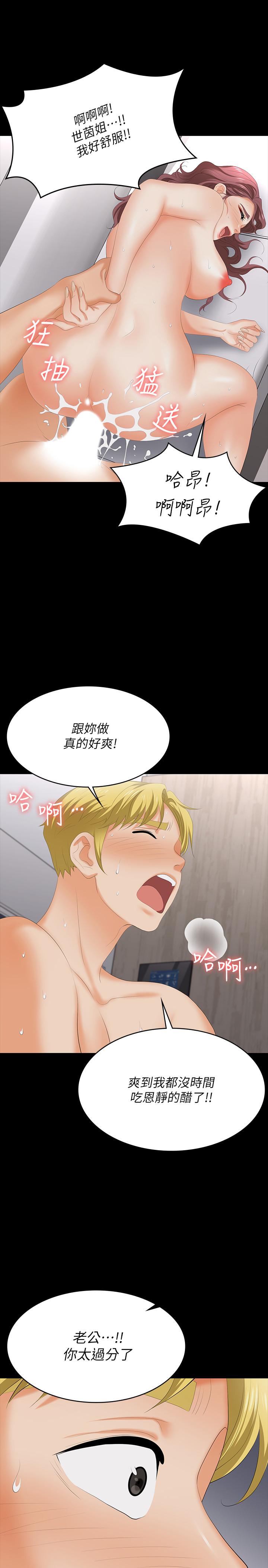 《交換遊戲》漫画 第61話-我們真的可以這樣下去嗎