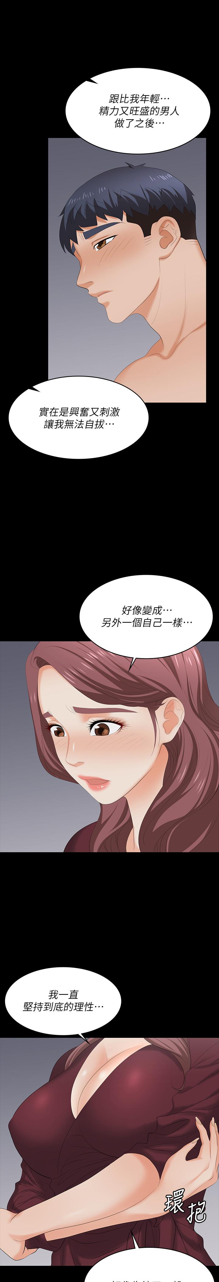 《交換遊戲》漫画 第61話-我們真的可以這樣下去嗎