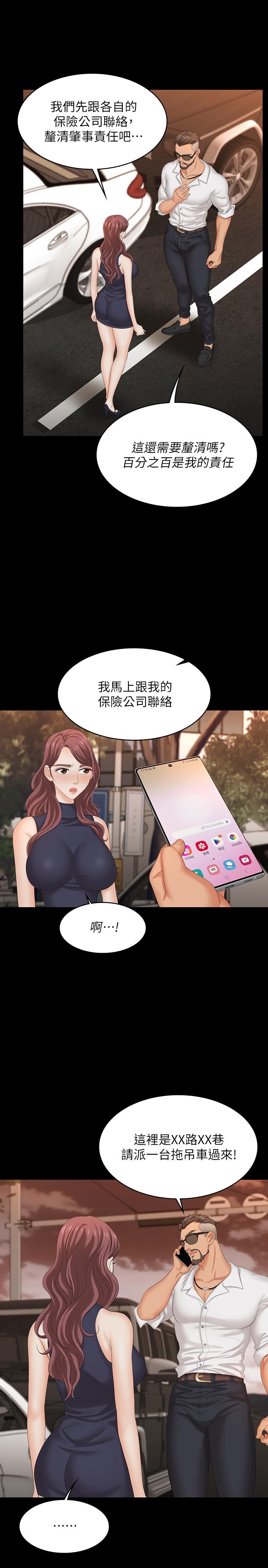 《交換遊戲》漫画 第62話-動搖世茵內心的陌生男子