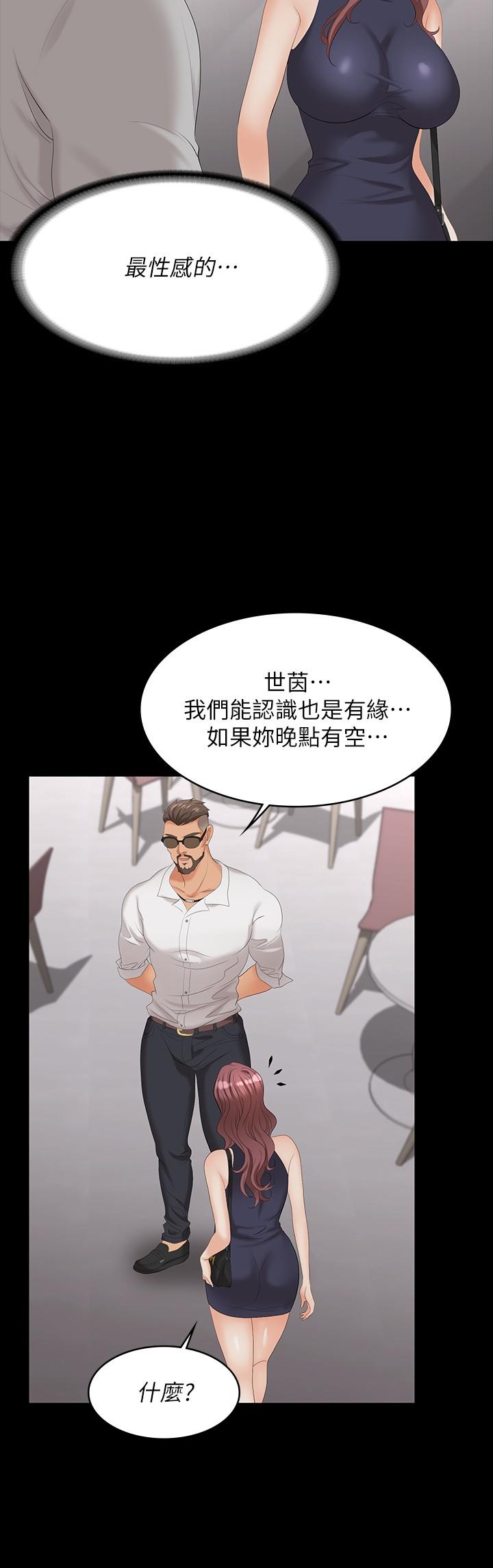 《交換遊戲》漫画 第62話-動搖世茵內心的陌生男子