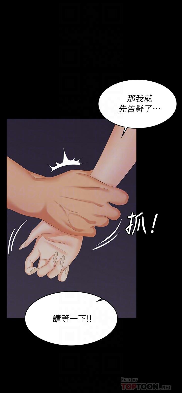《交換遊戲》漫画 第62話-動搖世茵內心的陌生男子