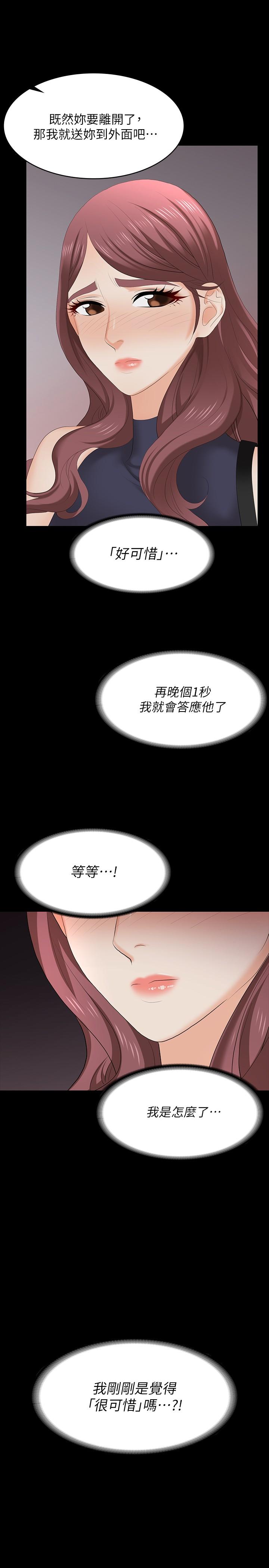 《交換遊戲》漫画 第62話-動搖世茵內心的陌生男子