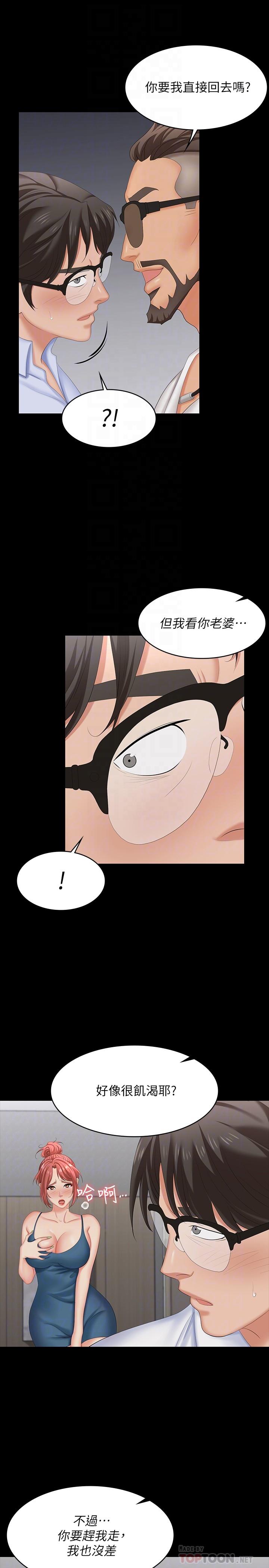 《交換遊戲》漫画 第63話-臣服在吳代表肉棒下的智賢