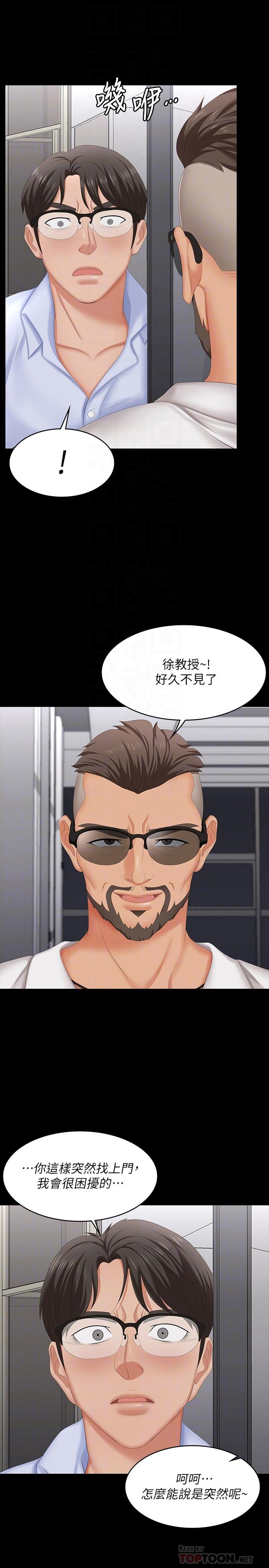 《交換遊戲》漫画 第63話-臣服在吳代表肉棒下的智賢