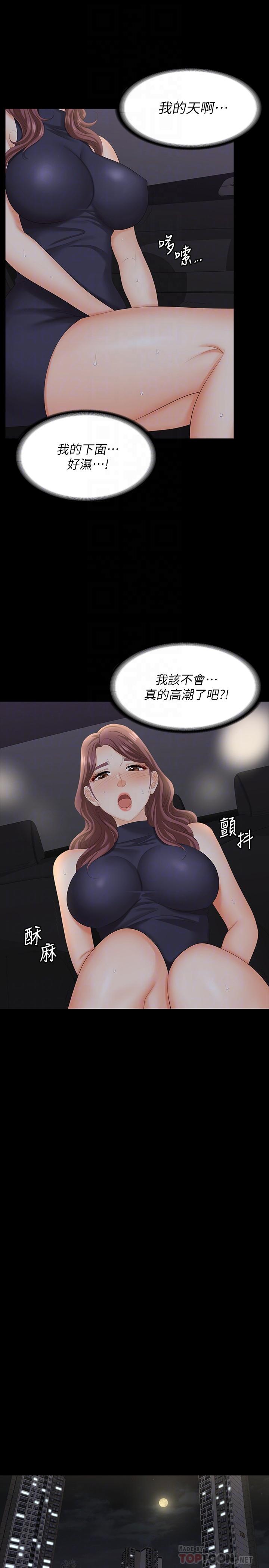 《交換遊戲》漫画 第63話-臣服在吳代表肉棒下的智賢