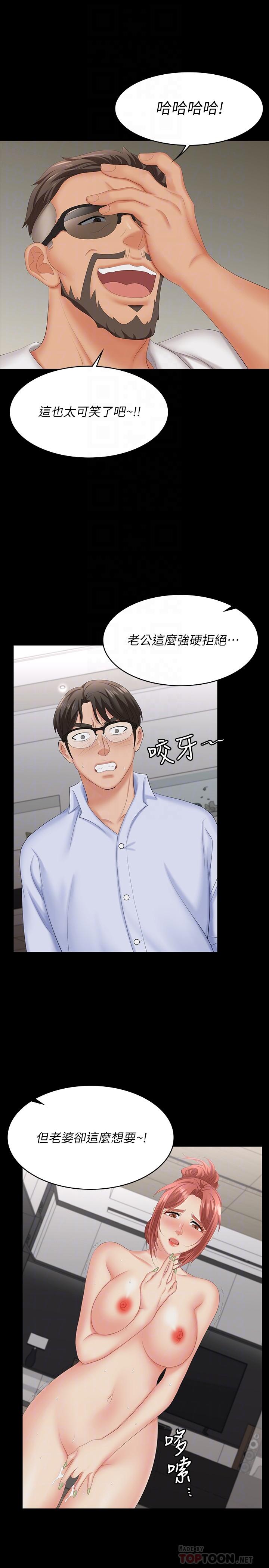 《交換遊戲》漫画 第64話-好東西要一起分享