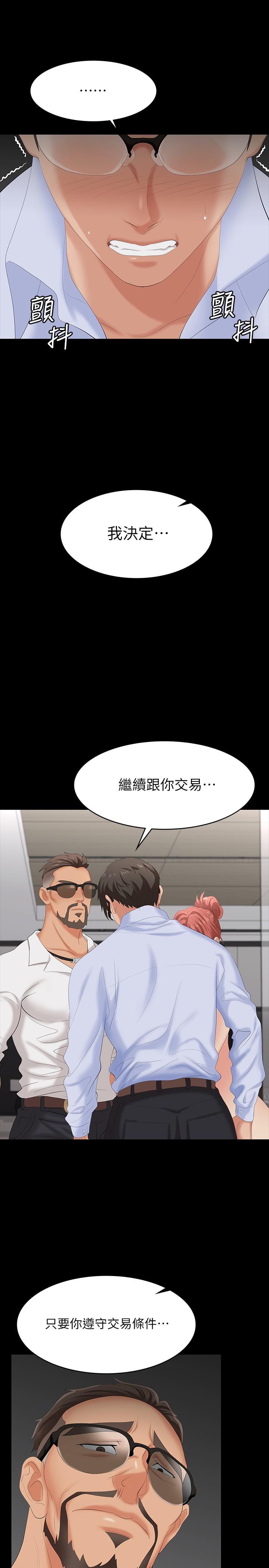 《交換遊戲》漫画 第64話-好東西要一起分享